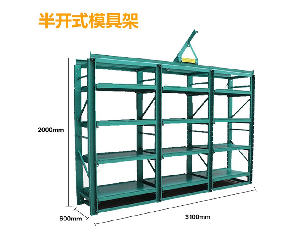 模具货架